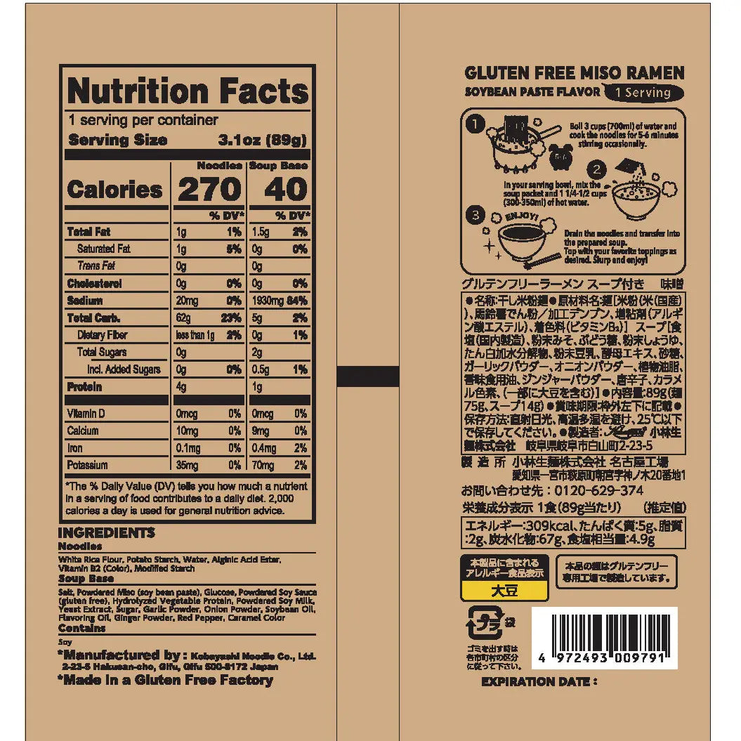 Snack Ramen-MISO 7pk (Vegan/Halal/Gluten Free/No MSG)